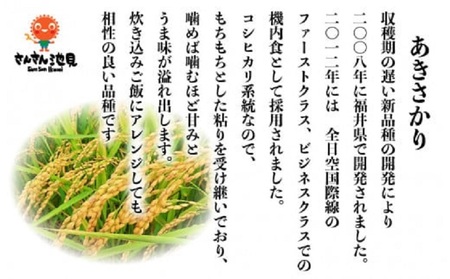 【令和7年産・新米】《玄米》 定期便 ≪6ヶ月連続お届け≫ あきさかり 10kg × 6回  [L-0201_04]