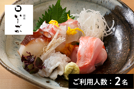 【銀座】銀座いしづか 特産品ランチコース 2名様（1年間有効） お店でふるなび美食体験 FN-Gourmet657846