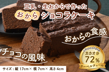 グルテンフリーのケーキセット バスクチーズケーキとおからショコラ 【お菓子 スイーツ ケーキ おやつ ギフト 贈答 美味しい 可愛い 取り寄せ お取り寄せ グルメ おすすめ 冷凍 デザート 小麦粉不使用】 [B-15401]