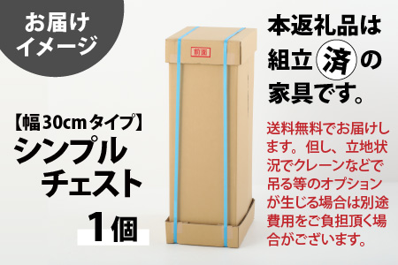 シンプルキャビネットチェスト幅30タイプ [G-15201]/引越し 転勤 新生活 引っ越し 新生活準備  家具 引出し 北欧風 ナチュラル オーク 洋風タンス 巾木よけ 巾木 日本製 国産 木製  棚 仕切り 収納 棚 新築 リビング 書斎 可愛い