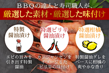 【3ヶ月連続お届け】BBQ！ おうち贅沢！ 三国産甘エビ三昧 3種類【B-15102】