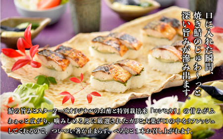焼き鯖寿司の元祖が贈る 「元祖焼き鯖寿司」と「〆鯖寿司」 2本セット ～家族が喜ぶ手土産～【名物 ジューシー 焼きさば 押し寿司 さば寿司 すし こしひかり 贈答 ギフト お土産 大人気】[A-0549]
