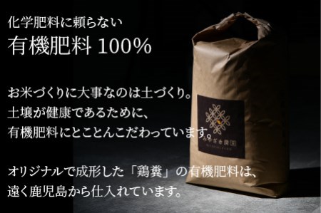 【先行予約】【令和8年産・新米】【特別栽培米】福井県産 コシヒカリ 10kg ～化学肥料にたよらない有機肥料100%～ ネオニコフリー（玄米）【2026年10月以降順次発送予定】 [C-13401_02]
