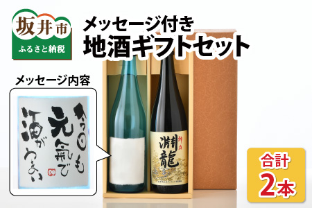 ご家族やご友人、お世話になった方へ。選べるラベル 『地酒ギフト』＆生原酒限定品 神力『淵龍』 ( 720ml × 2本 ) 【2.今日も元気で酒がうまい】【飲み比べ セット 詰合せ 地酒 日本酒 辛口 お酒 酒 ギフト 贈り物 贈答 父の日】 [A-1308_02]