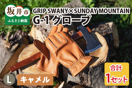 9/30 23:59受付終了（告示改正の為）【先行予約】GRIP SWANY×Sunday