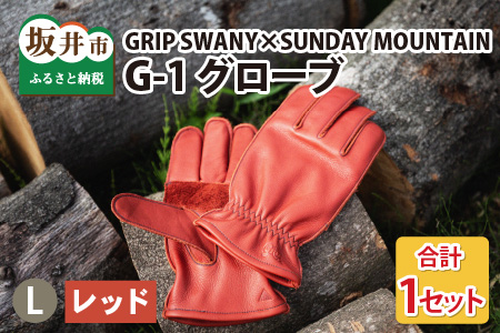 GRIP SWANY×Sunday Mountain G-1グローブ（レッド・L） 【C-8004_07