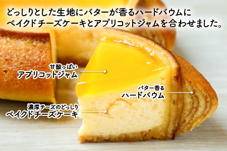 【先行予約】【チーズケーキセット】2種のバウムに2種のチーズケーキが入った新感覚スイーツ2個セット　ムッシュフロマージュ～ベイクドチーズinハードバウム～ ＆ マダムフロマージュ ～レアチーズinソフトバウム～計２個 【2025年1月以降順次発送予定】【スイーツ お菓子 お土産 おもたせ おやつ デザート 洋菓子 お取り寄せグルメ セット ギフト プレゼント】【大人気】 [A-0897_01]