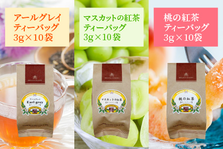 紅茶トップランキング(ティーバッグ) 5選 人気のフレーバー紅茶 [B-12209]