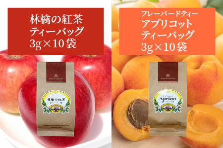 紅茶トップランキング(ティーバッグ) 5選 人気のフレーバー紅茶 [B-12209]