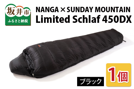 NANGA × SUNDAY MOUNTAIN Limited Schlaf 450DX（ブラック）【キャンプ 防災 アウトドア シュラフ 冬用 ダウン キャンプギア 寝袋 ナンガ】 [N-8003_03]