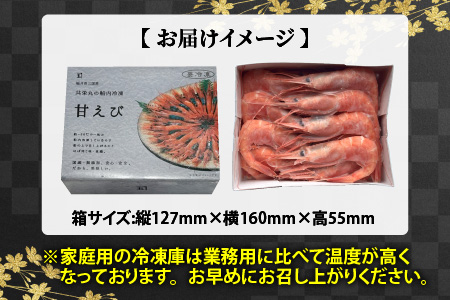 【今だけの味】【卵なし】産卵直前！プレミアム甘えび 約400g 【海老 えび エビ アマエビ あまえび 甘海老 赤エビ アカエビ あかえび ホッコクアカエビ 殻付きえび 有頭えび 殻付きエビ 有頭エビ 殻付き 有頭 生食 刺身 冷凍 魚介類 魚貝類 産地直送 坂井市産 福井県産 国産 三国 人気】 [A-2333]