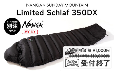 9/30 23:59受付終了（告示改正の為）NANGA × SUNDAY MOUNTAIN Limited