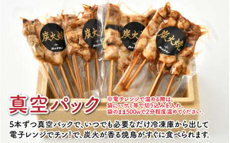 炭火がかおる 国産若鶏やきとり 4品セット 計20本 [A-2005]