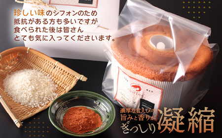 ふわっふわ、しっとり 福井県産甘えびシフォンケーキ （直径15cm） [A-12809]