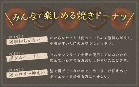 谷口屋の、おから焼きドーナツ2種食べ比べ（ プレーン / チョコ ） [A-0417]
