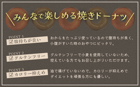 谷口屋の、おから焼きドーナツ2種食べ比べ（ プレーン / 抹茶 ） [A-0418]