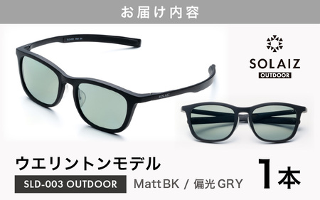 偏光サングラス アイ＆目元スキンケア「SOLAIZ OUTDOOR」ウエリントンモデル SLD-003 OUTDOOR Matt BK/偏光GRYレンズ (マットブラック / 偏光グレーレンズ) 1本 【サングラス 伊達メガネ ウエリントン メンズ レディース 男女兼用 ユニセックス 紫外線対策 UVカット率99.9% キャンプ 釣り マラソン アウトドア】 [D-17209_01] 