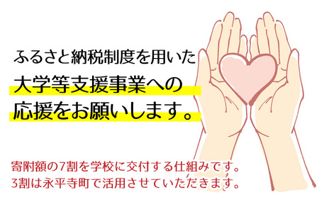 【お礼の品なし】大学等支援事業補助金（天谷調理製菓専門学校）【寄付金額 500,000円】[O-037006]
