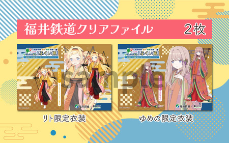 えちぜん鉄道・福井鉄道 コラボ「駅メモ！ 共通1日フリーきっぷ」セット[B-034004]