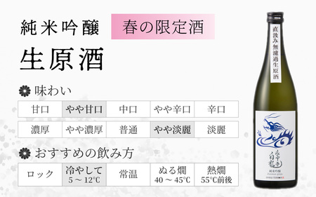 【4回 定期便】永平寺白龍 季節のお酒 日本酒