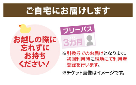 永平寺温泉「禅の里」入浴３ヶ月フリーパス＋禅の里ロゴ入りフェイスタオル [D-067001] / 鮎釣り サクラマス 九頭竜川 永平寺 福井 北陸 体験 家族旅行 観光 恐竜博物館 福井観光 長期滞在 温泉 お風呂 チケット 体験 温泉チケット コーワ 優待券 旅行券