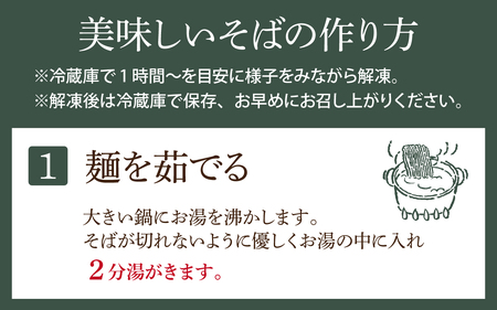 越前十割生蕎麦　３人前　(冷凍)