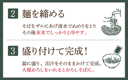 越前十割生蕎麦　３人前　(冷凍)