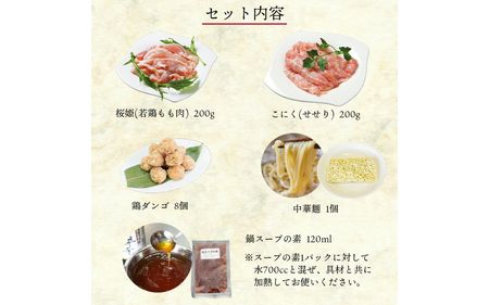 国産 鶏鍋セット【3～4人前】
