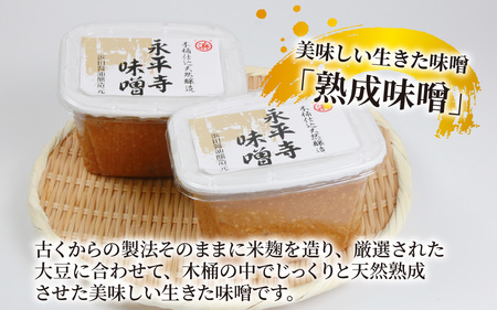 定期便 【4回お届け】熟成味噌 1.6kg 800g×2 ｜永平寺 天然熟成 