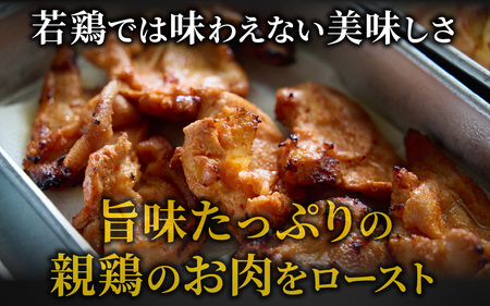 おつまみ 硬くて美味しい親鶏ロースト 食べ比べセット 12パック