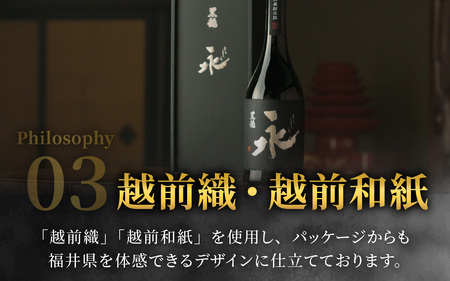【期間・数量限定】黒龍 永(とこしえ) 720ml *お一人様1本限り|年内配送 年内発送 ギフト お歳暮 酒 贈答用 永平寺町 コンシェルジュ 合併20周年