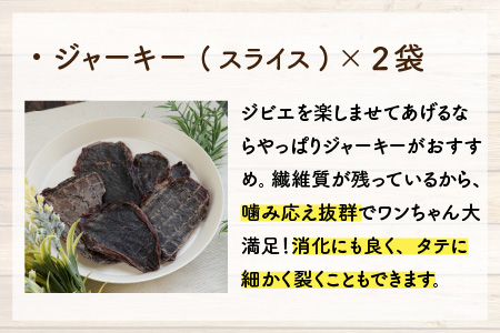 無添加 100％永平寺産ジビエ 愛犬用鹿肉おやつセット 4袋（約150g）[B