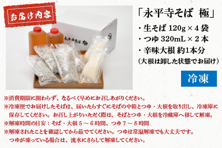 永平寺そば極　越前おろしそばセット 手打ち十割生そば（つゆ＆大根付き）4人前 [B-026031]