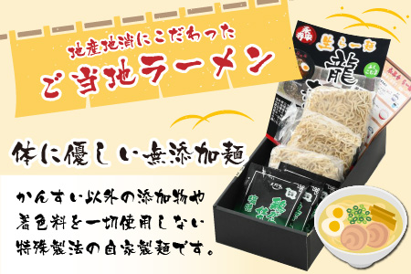 永平寺生らー麺 龍麺 塩味 3食×2箱 [A-031004]