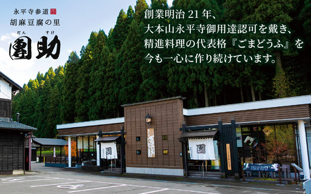 永平寺御用達 團助白ごまどうふ 12個 [B-005010]