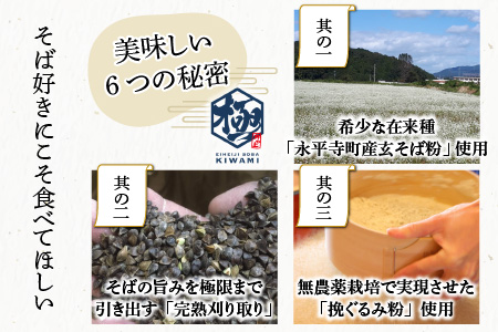 【12/25決済分まで年内発送】相席食堂で放送10.22【越前そば】永平寺そば極　乾麺 3袋（6人前相当）[A-026033]