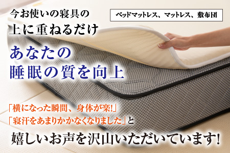 【快眠新素材】日本製 敷きパッド / ベッドパッド（セミダブル） メディカルコンフォート 1枚 [K-041003]