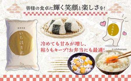 令和7年度産 福井県産新ブランド米 いちほまれ 20kg（5kg×4袋）[D-002030]