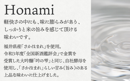 越前岬 「Honami」 さかほまれ無濾過原酒 720ml [A-008006]