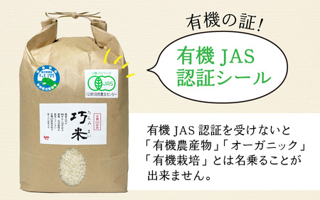 【 令和7年産 新米 】有機JAS認証 オーガニックコシヒカリ 玄米 5kg×1袋(計5kg) オーガニック ブランド米