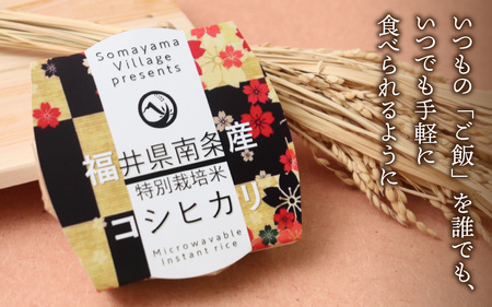 南条産コシヒカリで作ったレンジアップご飯