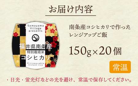 南条産コシヒカリで作ったレンジアップご飯