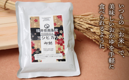 南条産コシヒカリで作ったおかゆ 24個　レトルト 時短