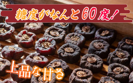 【日本唯一の燻す干し柿】 越前いぶし柿 1箱（3個入）[A-010009]  / 今庄 つるし柿 干し柿 いぶし柿 燻製 小分け ドライフルーツ スイーツ プレゼント 国産 越前柿 お茶菓子 ギフト 干柿 燻製 南越前町 送料無料 福井県 個包装 贈答 高級 和菓子