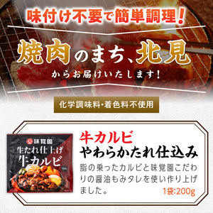 味覚園セットA ( ラム ジンギスカン カルビ 肉 )【054-0013】