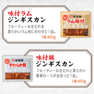 味覚園セットA ( ラム ジンギスカン カルビ 肉 )【054-0013】