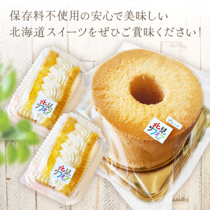 シフォンケーキと生クリームサンドシフォンのセット ( スイーツ ケーキ お菓子 )【158-0001】