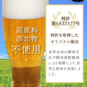 【3ヶ月定期便】【 ノンアルコールビール 】 オホーツクフリー 4本セット ( ノンアル 炭酸 飲料 炭酸飲料 麦芽 麦芽100％ )【999-0173】