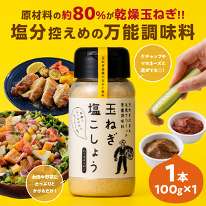 【予約：2025年11月から順次発送】玉葱 5kg Lサイズ以上 玉ねぎ塩こしょう 1本付き ( タマネギ 玉葱 野菜 調味料 塩コショウ )【148-0011-2025】