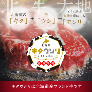 キタウシリ 牛サーロインステーキ 200g×4枚 ( 牛肉 サーロインステーキ 肉 ステーキ 赤身肉 ニク にく 北海道 国産牛 北見市 ブランド牛 赤身 ヘルシー 数量限定 )【173-0002】